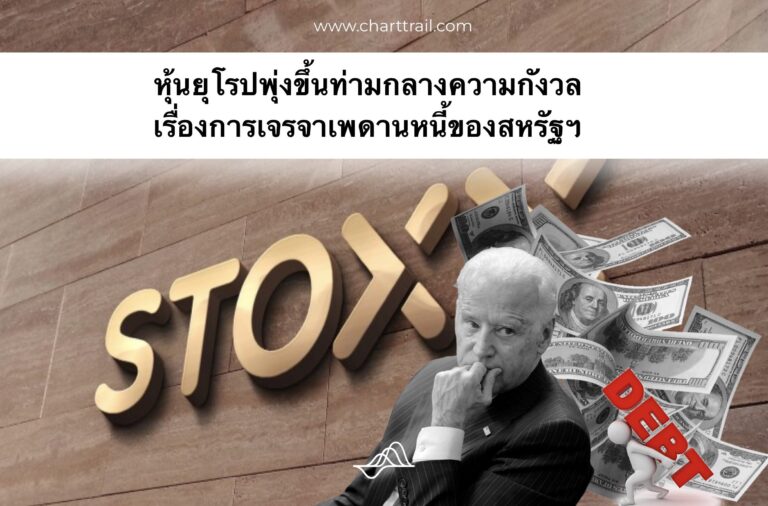 หุ้นยุโรป