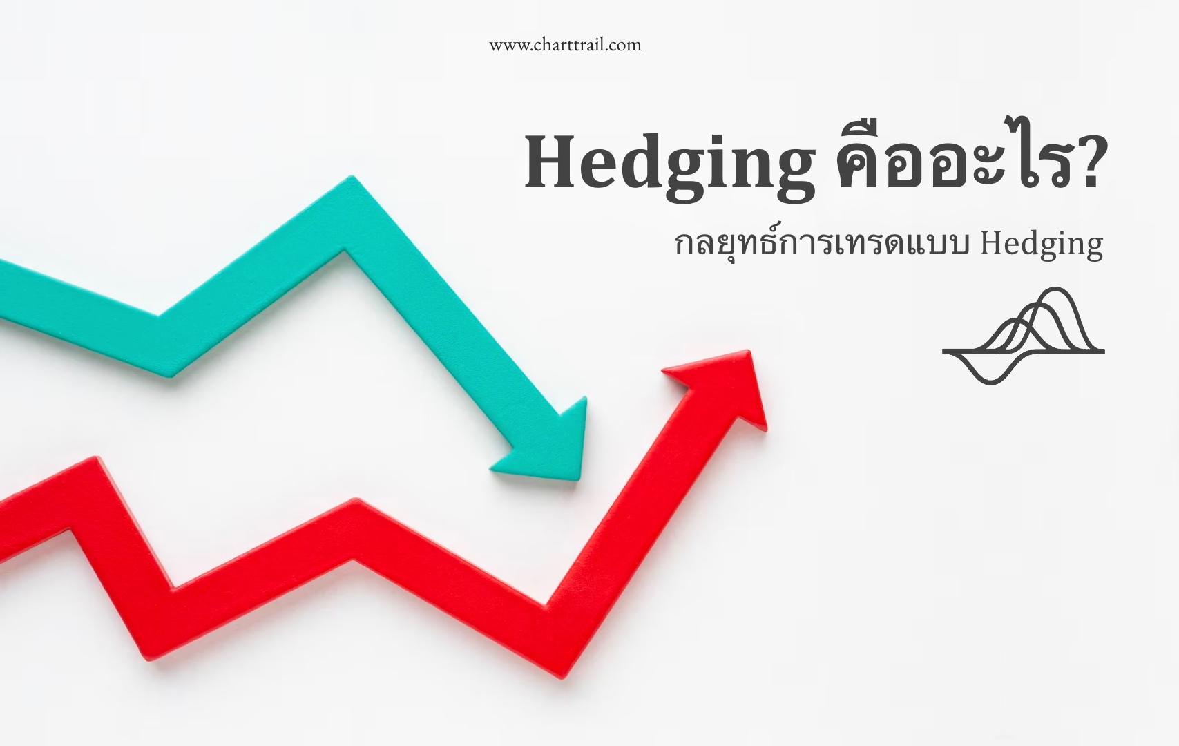 Hedging คือ อะไร? | ChartTrail